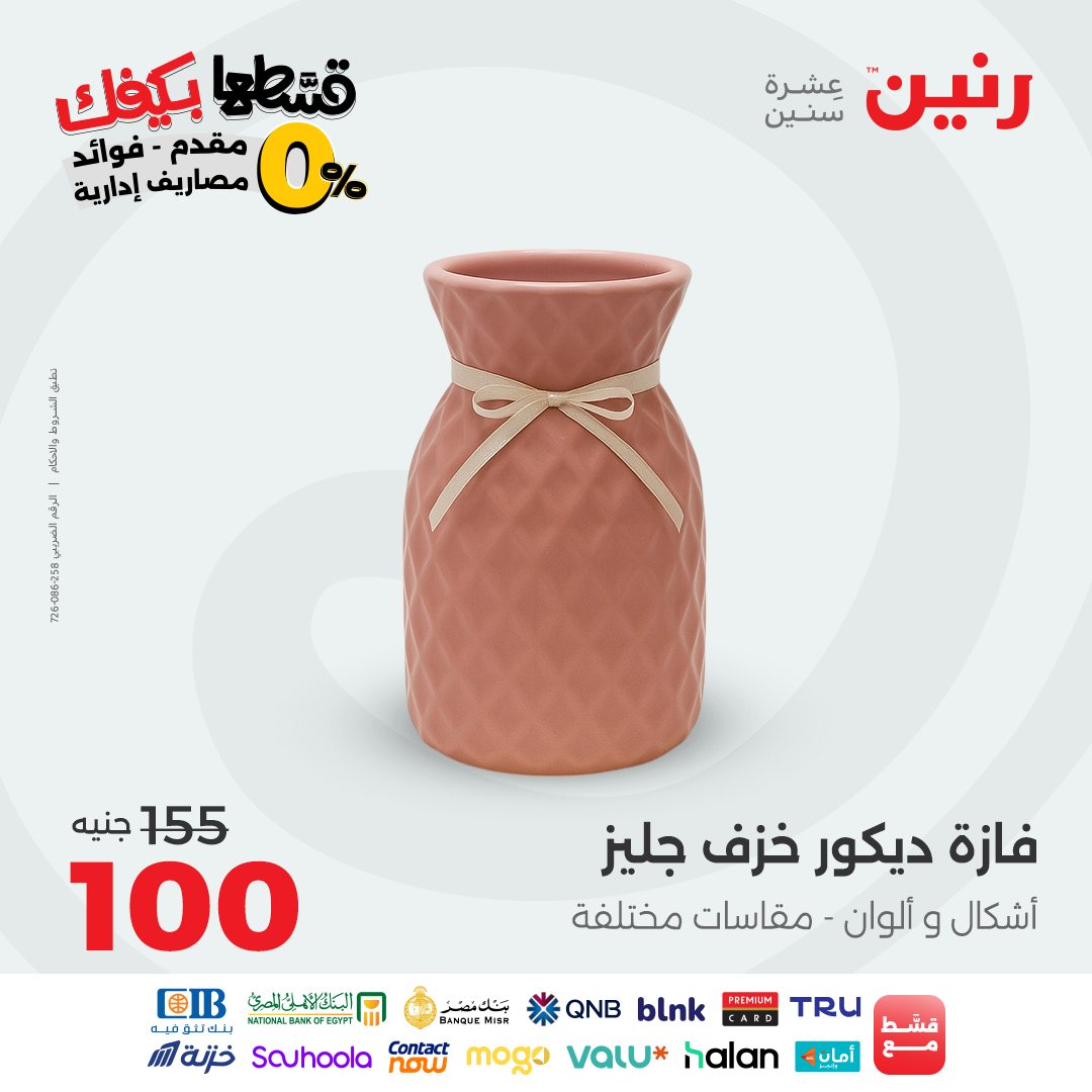 raneen offers from 7oct to 2oct 2025 عروض رنين من 7 أكتوبر حتى 2 أكتوبر 2025 صفحة رقم 112